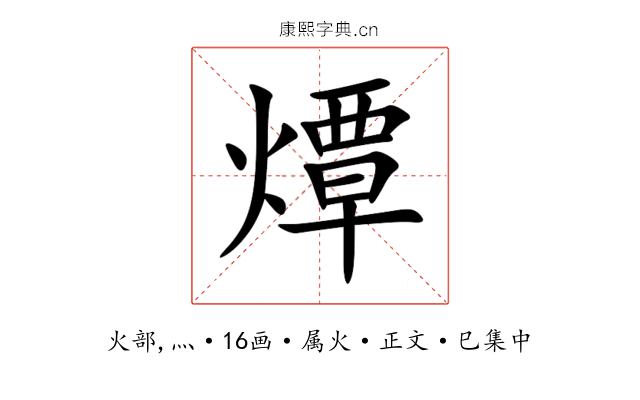 燂