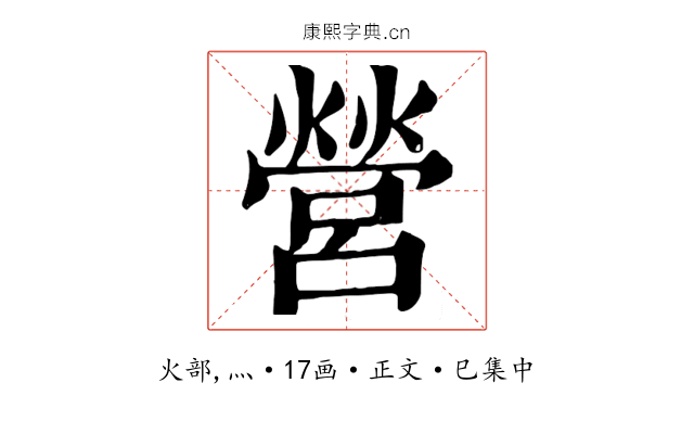 營