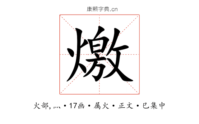 燩
