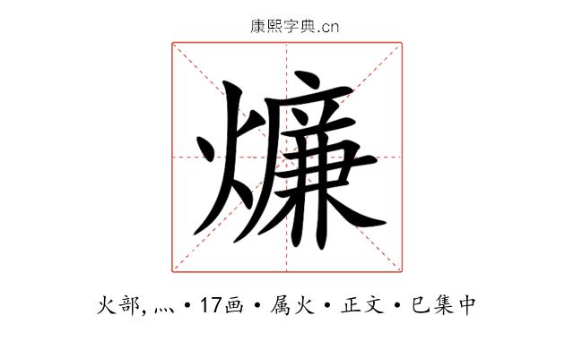 燫