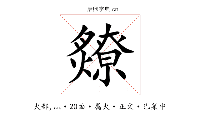 爒