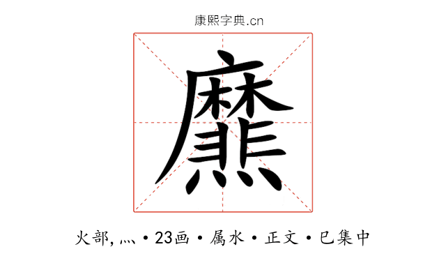 爢