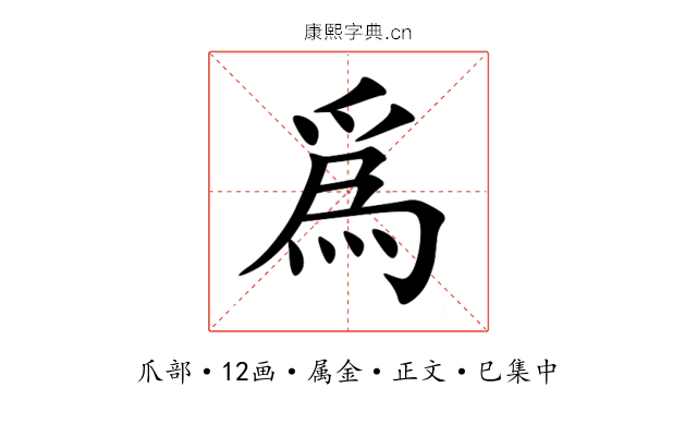 爲