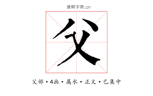 父