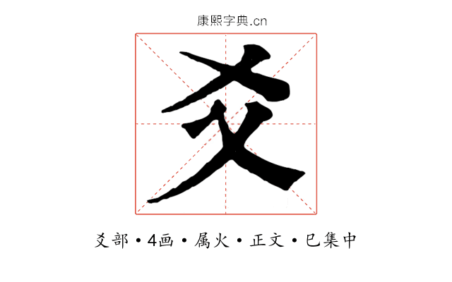 爻