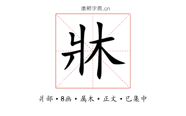 牀
