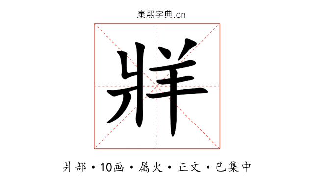 牂