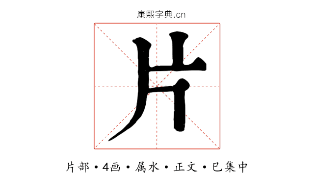 片