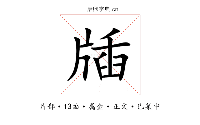 牐