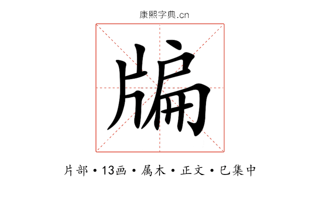 牑