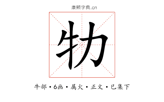 牞