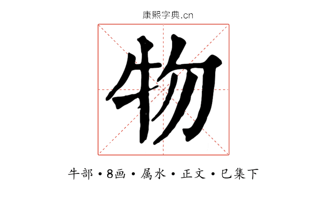 物