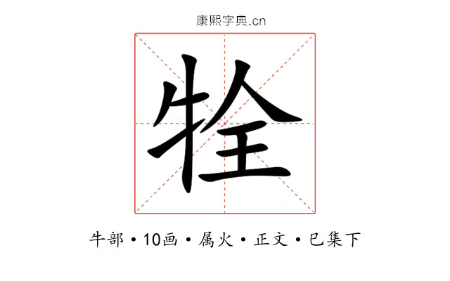 牷