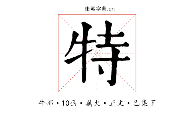 特