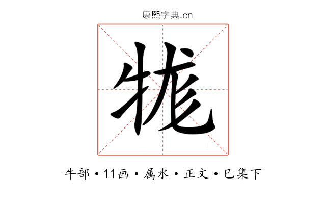 牻