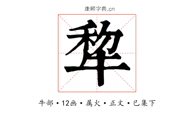 犂