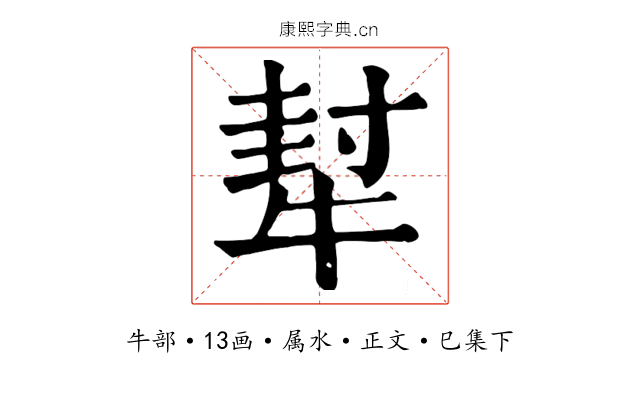 犎