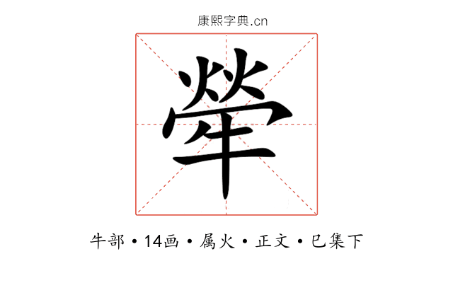 犖