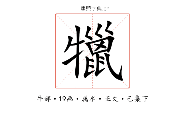 犣
