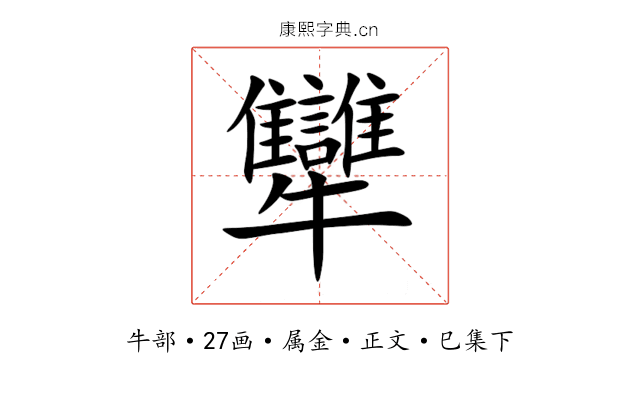 犫