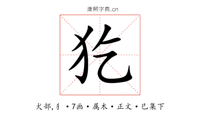 犵