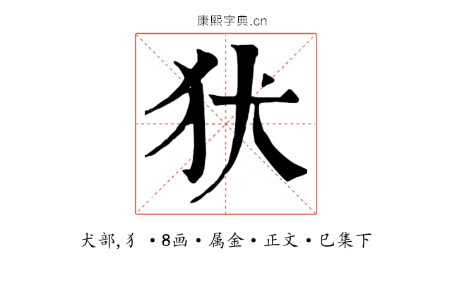 犾
