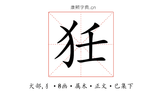 狅