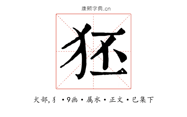 狉