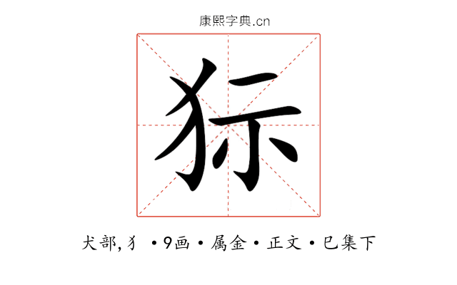 狋