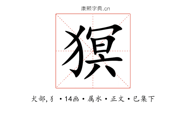 猽