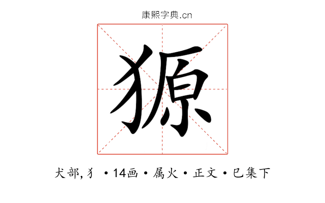 獂