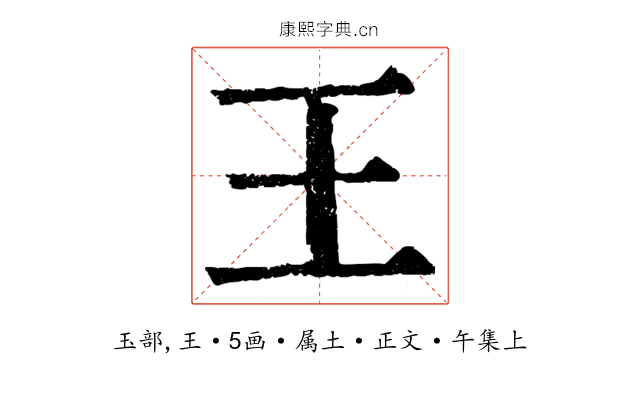 王