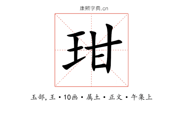 玵