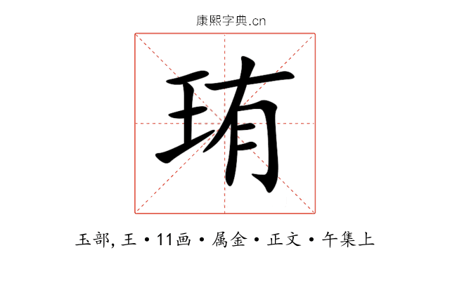 珛