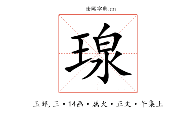 瑔