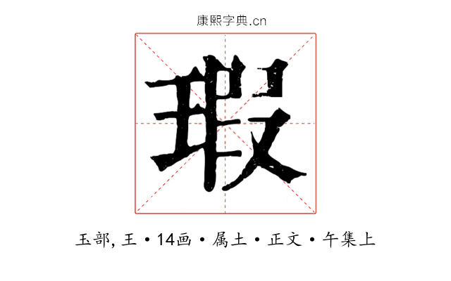 瑕