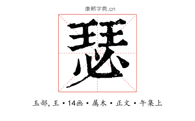 瑟