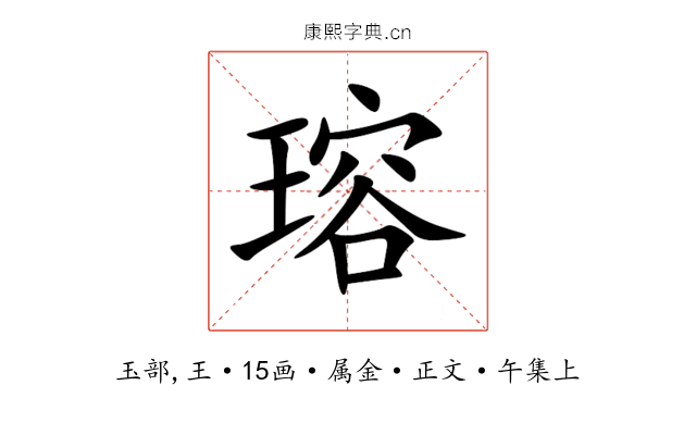 瑢