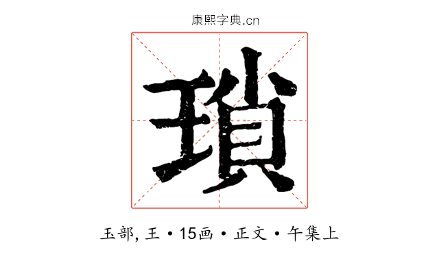 瑣