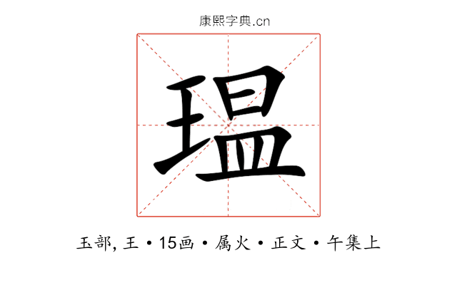 瑥