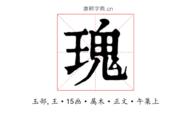 瑰