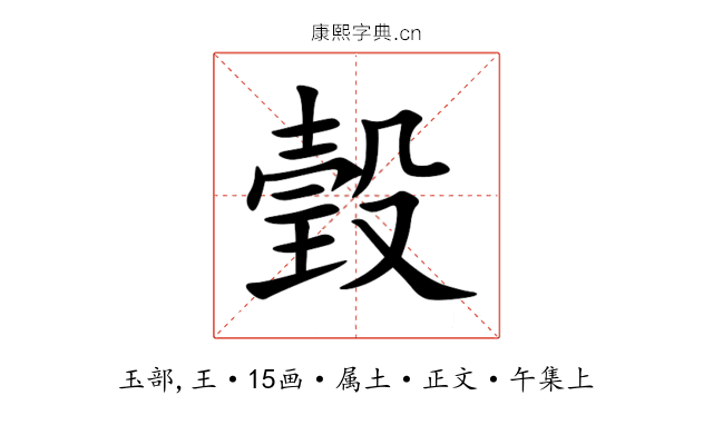 瑴