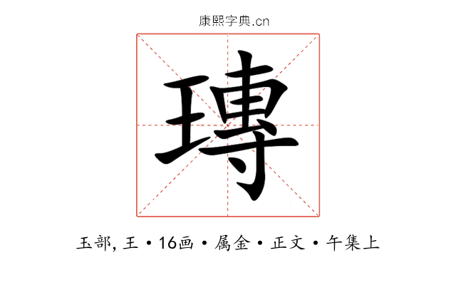瑼