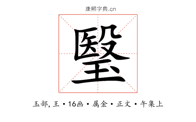 瑿