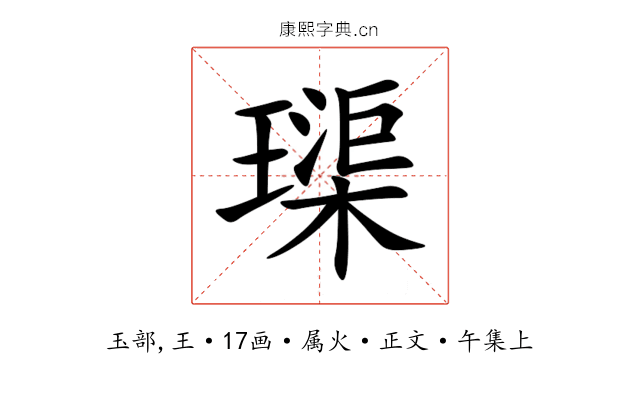 璖