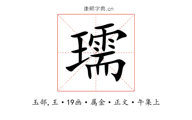 瓀
