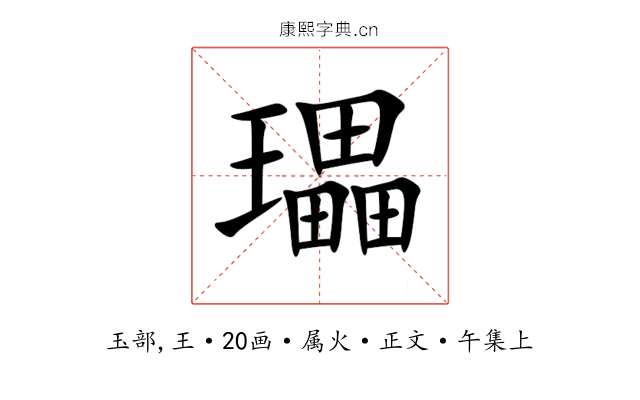 瓃