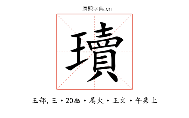 瓄