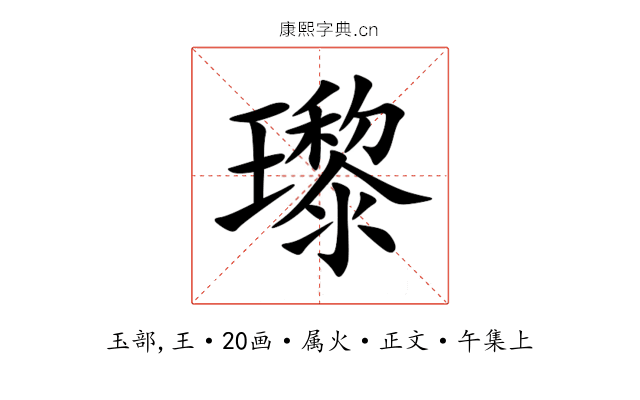 瓈