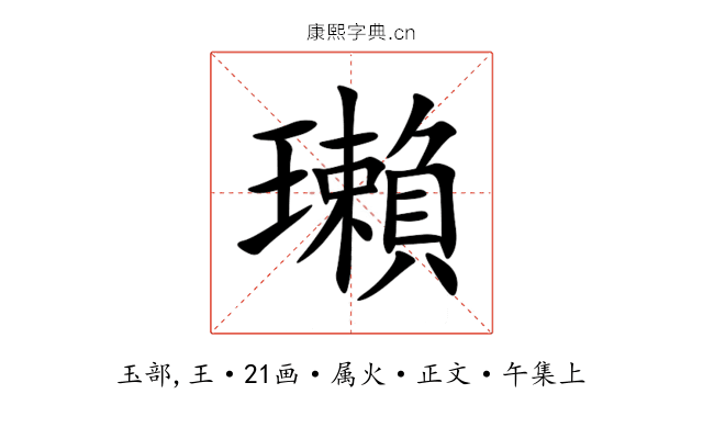 瓎